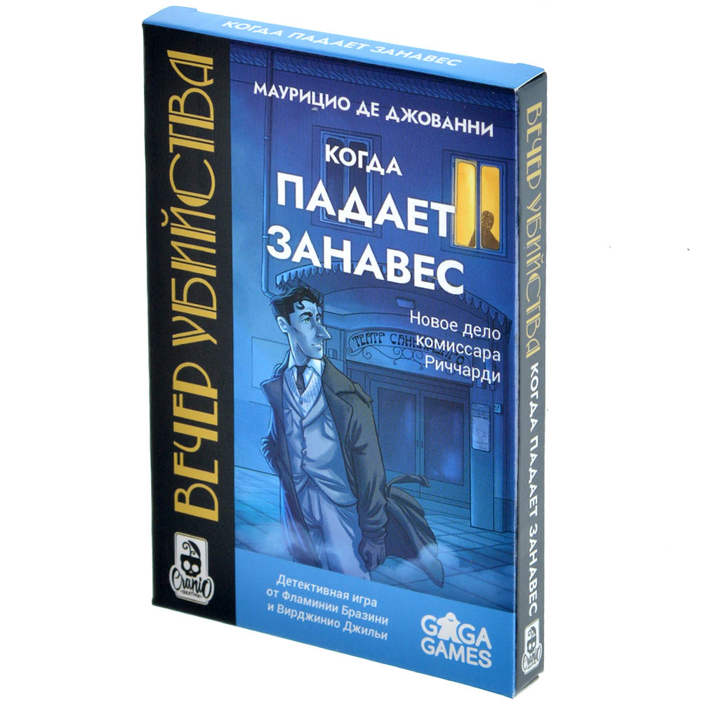 Вечер убийства: Когда падает занавес | Hobby Games