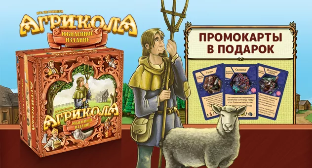 Агрикола. Юбилейное издание