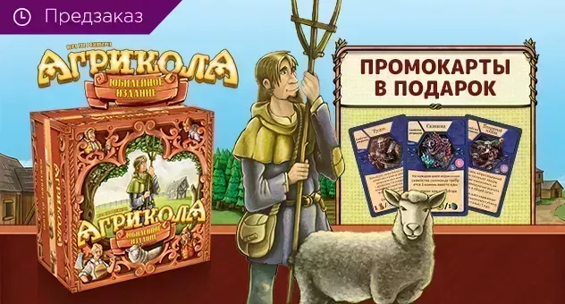 Агрикола. Юбилейное издание