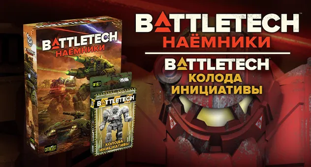 BattleTech