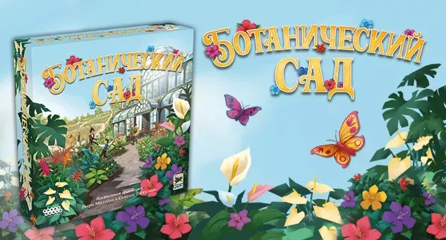 Ботанический сад