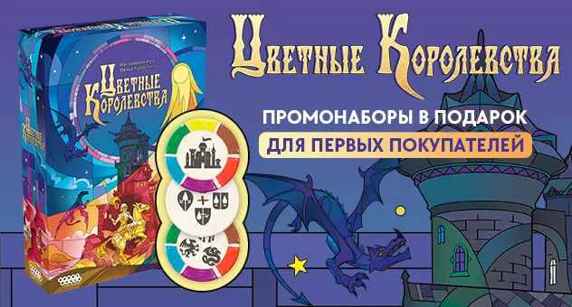 Цветные королевства