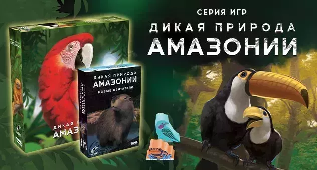 Дикая природа Амазонии