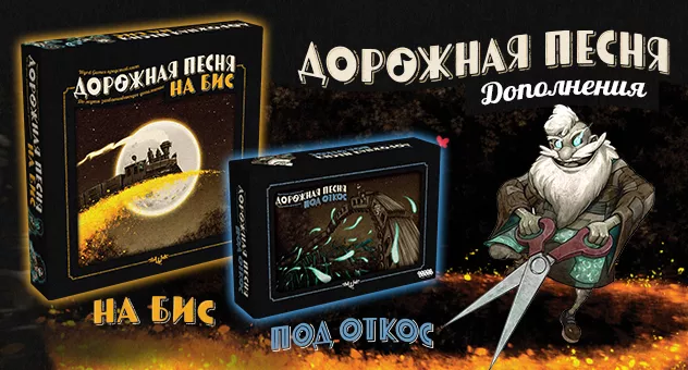 Дорожная песня: Допы