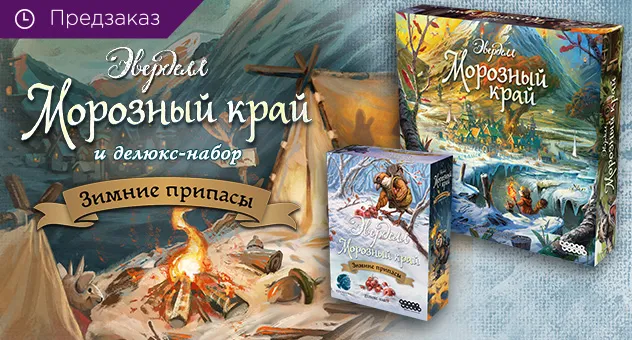 Предзаказ "Эверделл: Морозный край"