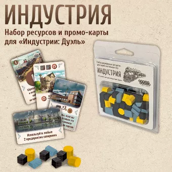 Индустрия: Набор ресурсов