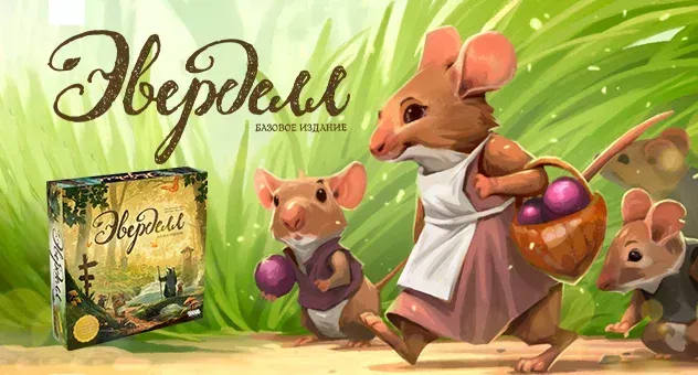 Эверделл. Базовое издание