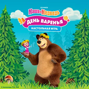 Маша и Медведь: День варенья