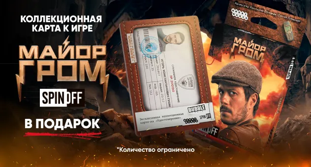 Спин-офф: Майор гром. Монарх