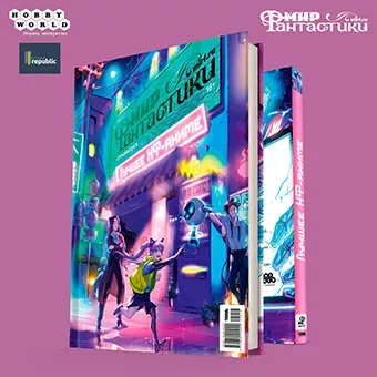 Мир фантастики. Лучшее научно-фантастическое аниме