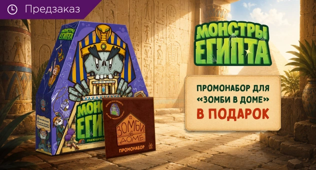 Монстры Египта