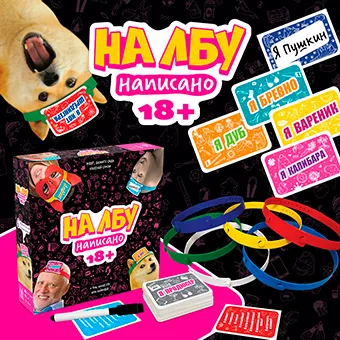 На лбу написано 18+