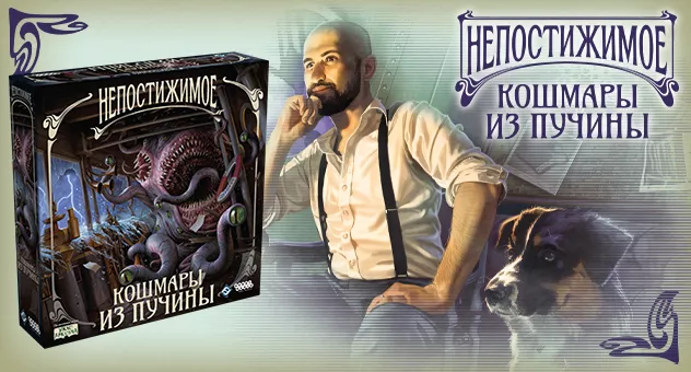 Кошмары из пучины