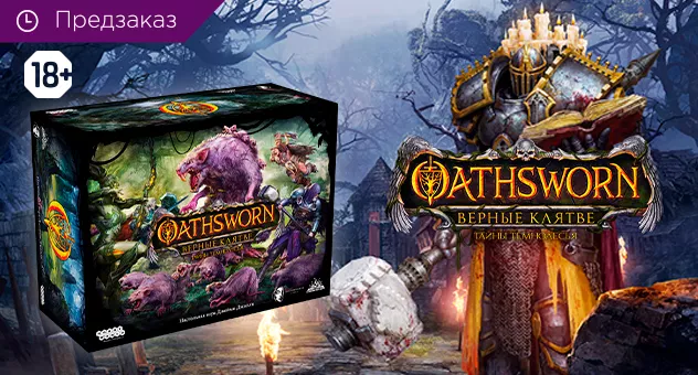 Oathsworn