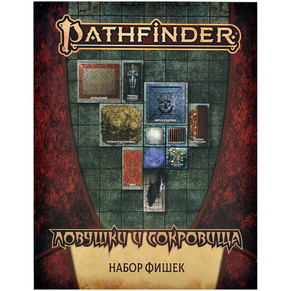 Pathfinder. НРИ. Вторая редакция. Ловушки и сокровища. Набор фишек