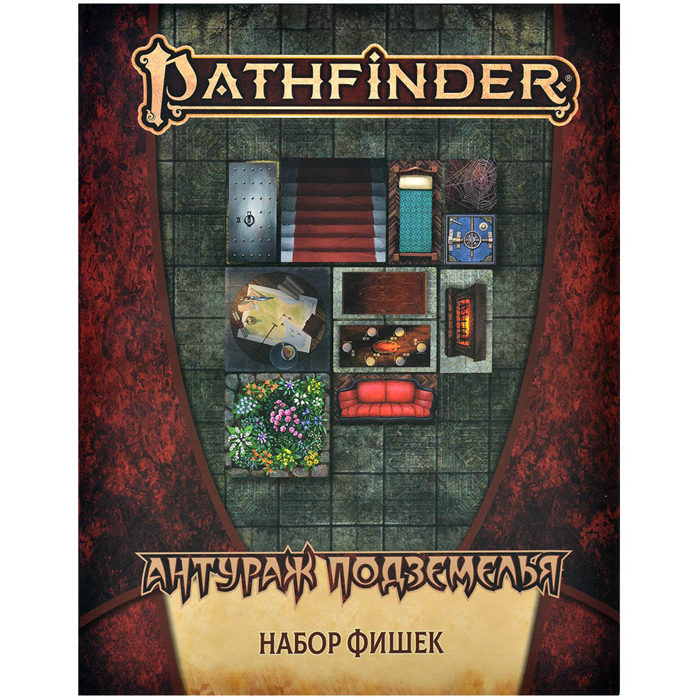 Pathfinder. НРИ. Вторая редакция. Антураж подземелья. Набор фишек