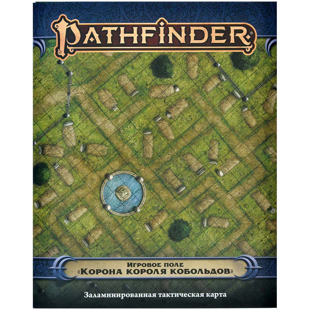 Pathfinder. НРИ. Вторая редакция. Игровое поле Корона короля кобольдов