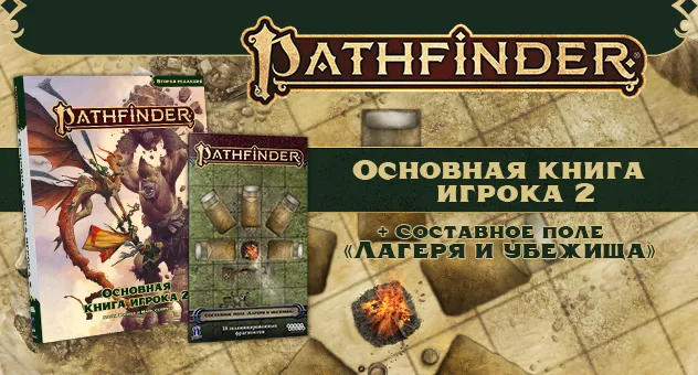 Pathfinder 