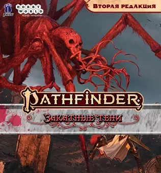 Pathfinder