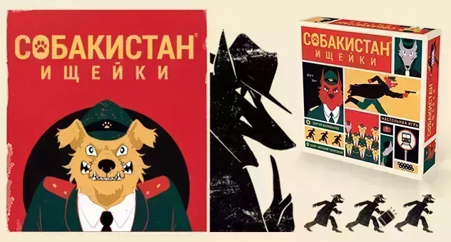 Собакистан: Ищейки