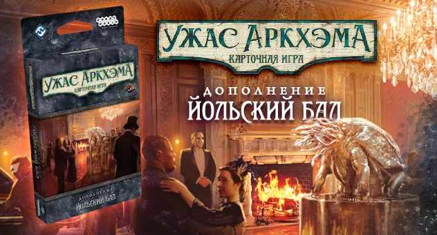 КУА: Йольский бал