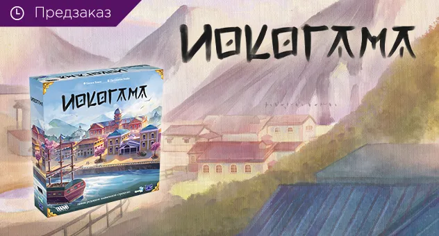 Иокогама