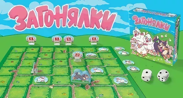 Загонялки