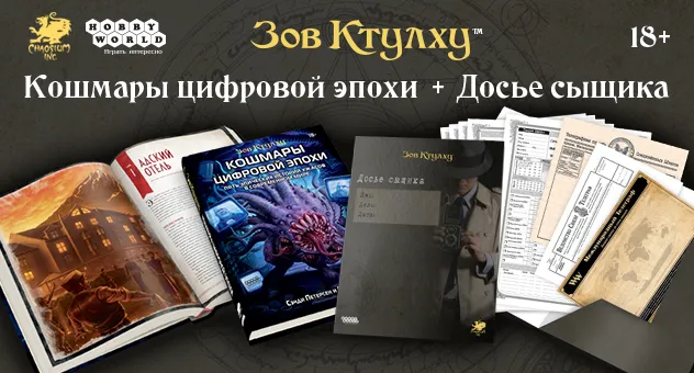 Зов Ктулху