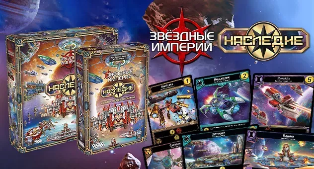 Звёздные империи