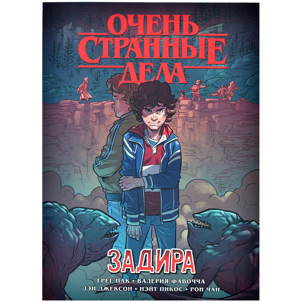 Очень странные дела. Задира | Hobby Games