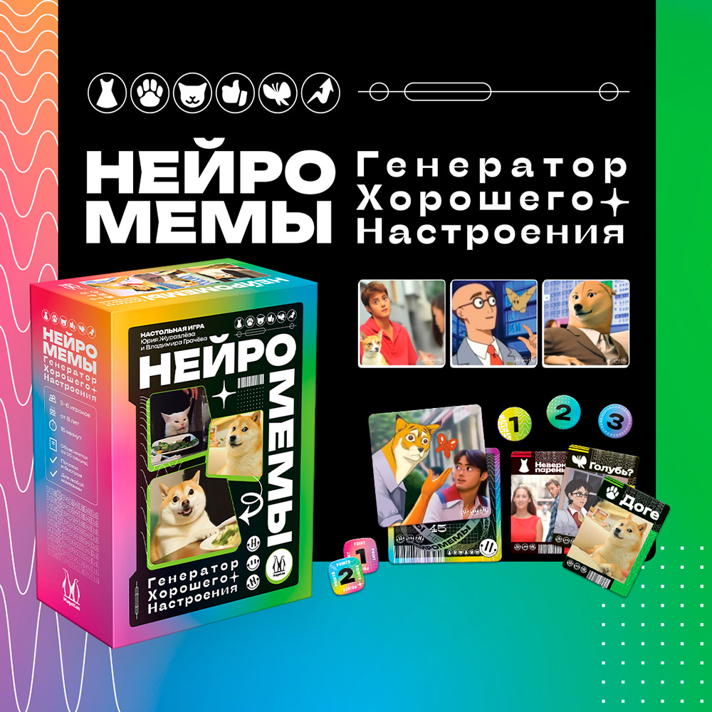 Мемчики перемешались! | Интернет-магазин настольных игр Hobby Games в Москве