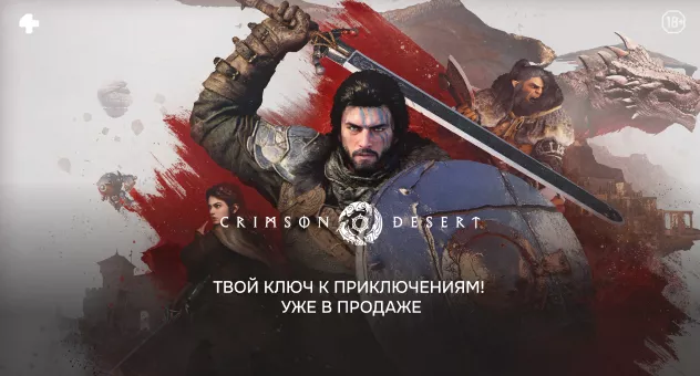 Crimson Desert в продаже!