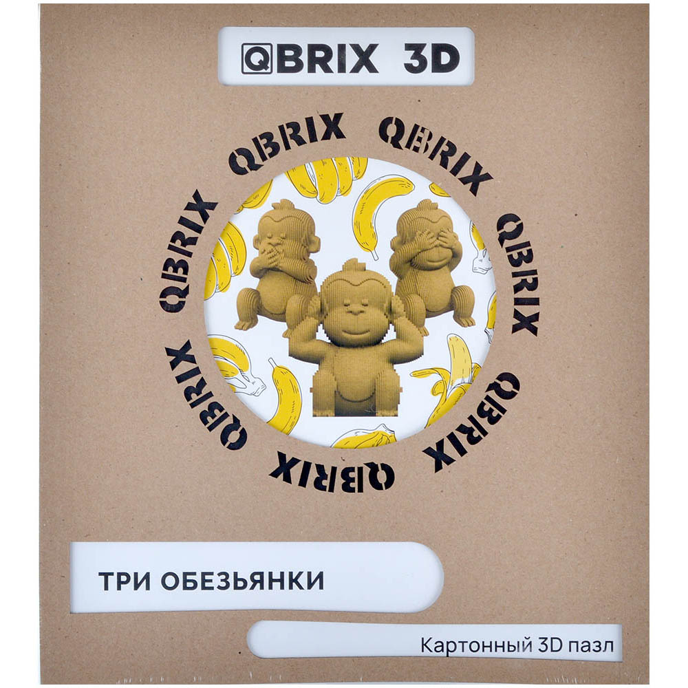 Картонный 3D-конструктор QBRIX. Три обезьянки