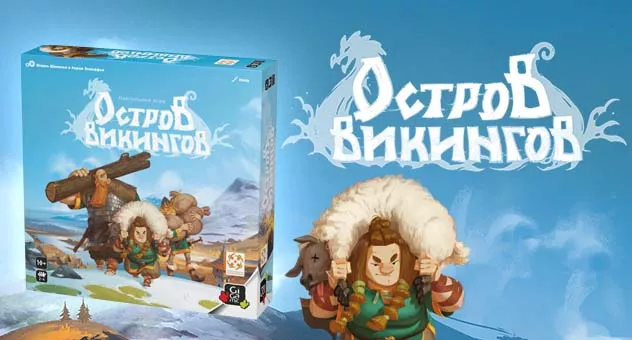 Остров викингов