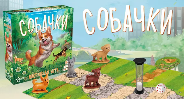 Собачки