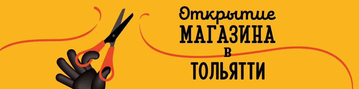 Новый магазин Hobby Games в Тольятти!