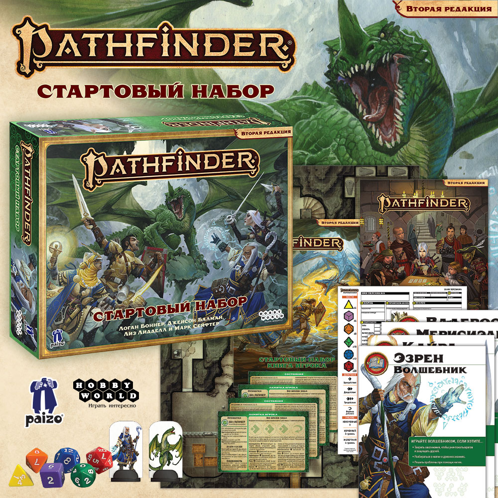 Pathfinder НРИ. Вторая редакция. Стартовый набор! | Интернет-магазин  настольных игр Hobby Games в Москве