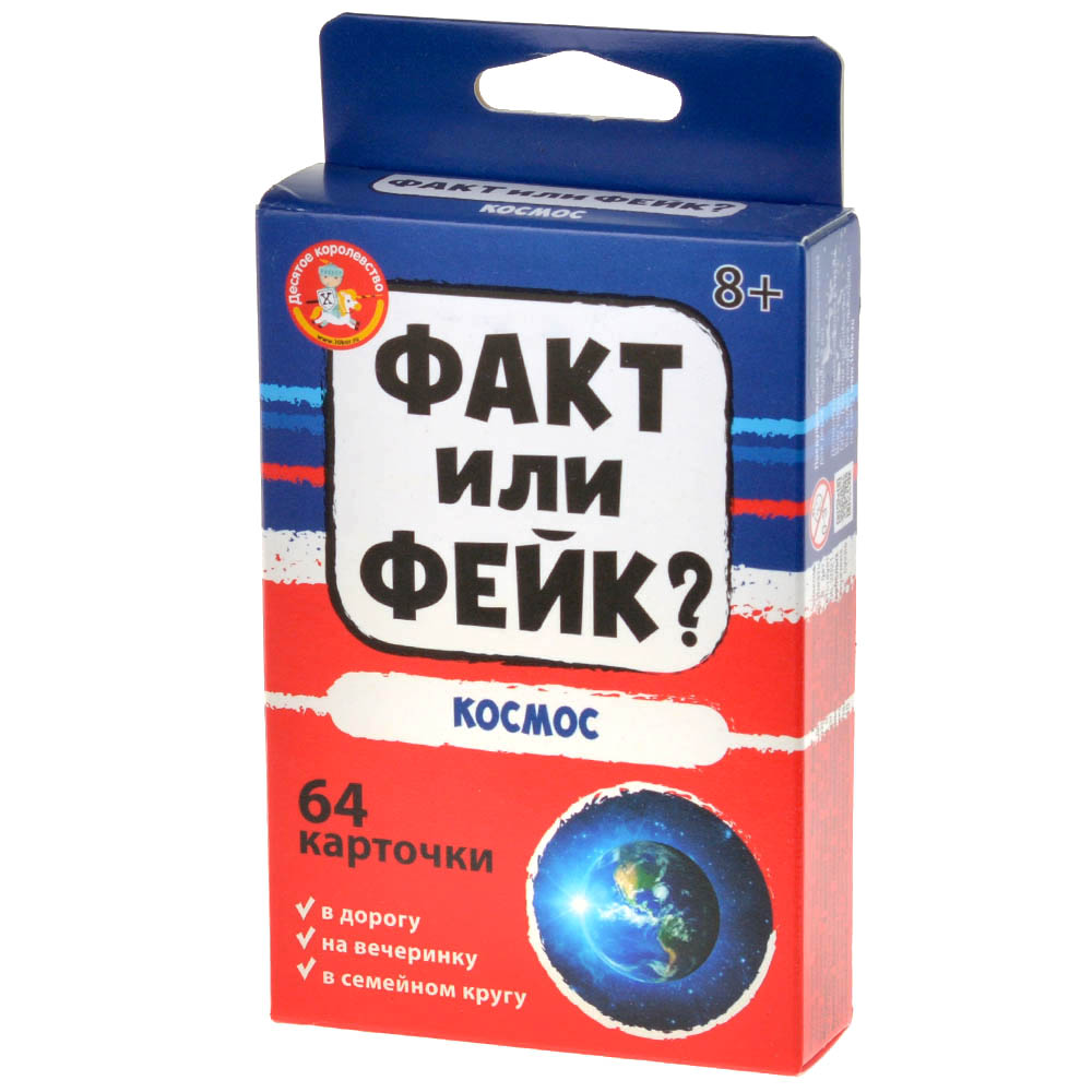 Факт или фейк? Космос | Hobby Games