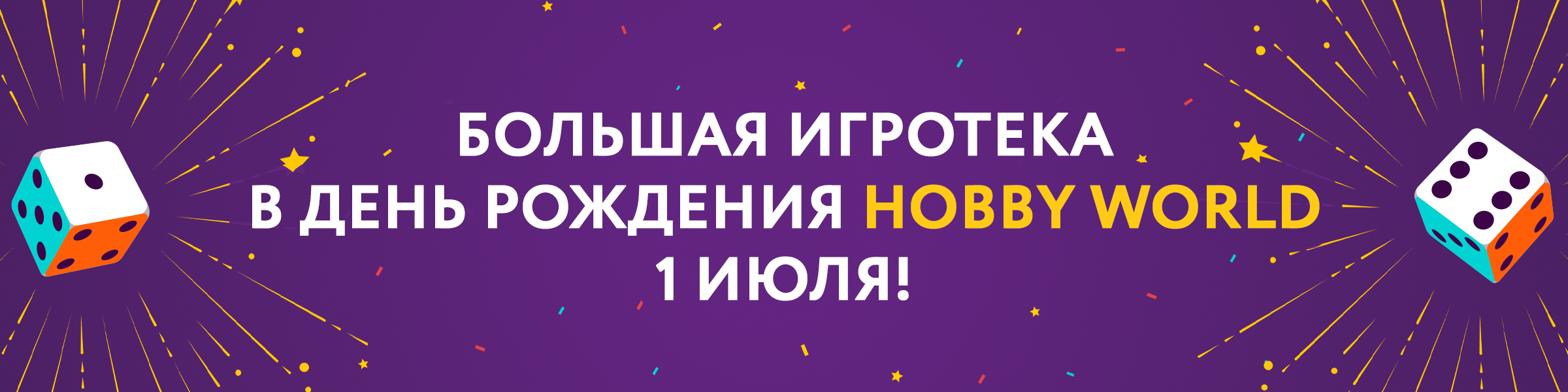 Издательству Hobby World исполняется 22 года!