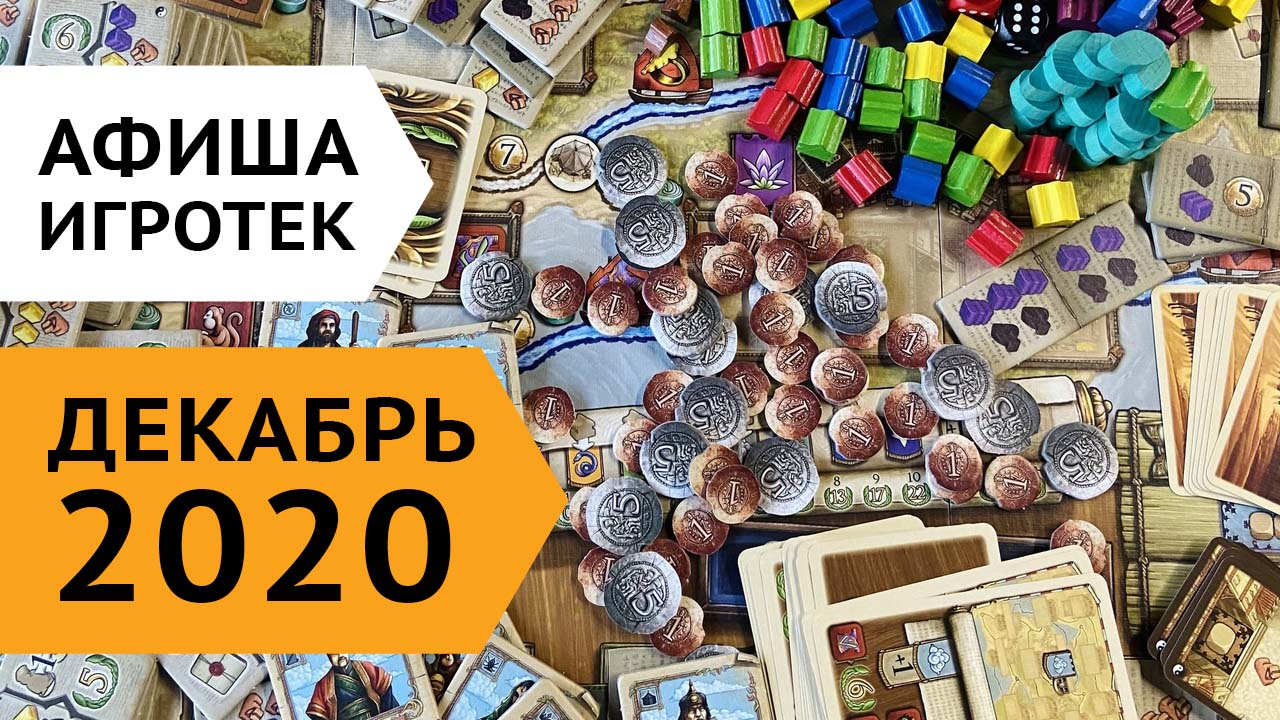 Игротеки 24 - 31 декабря