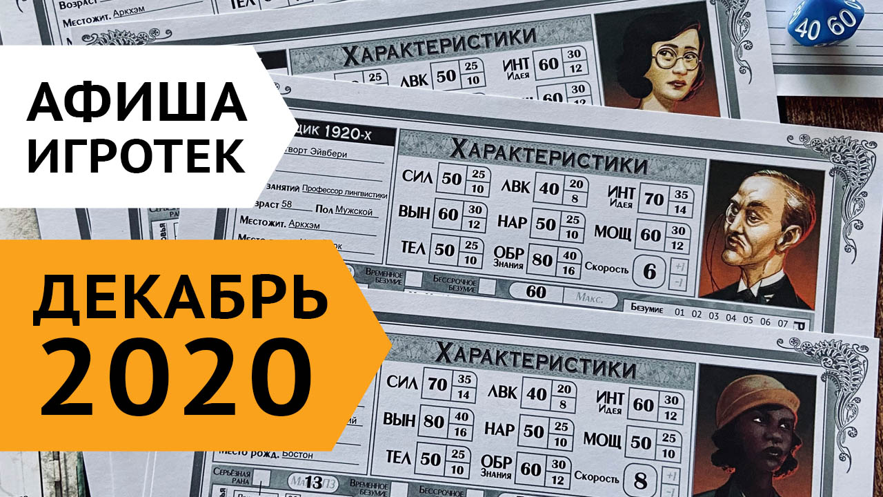 Игротеки 17 - 31 декабря