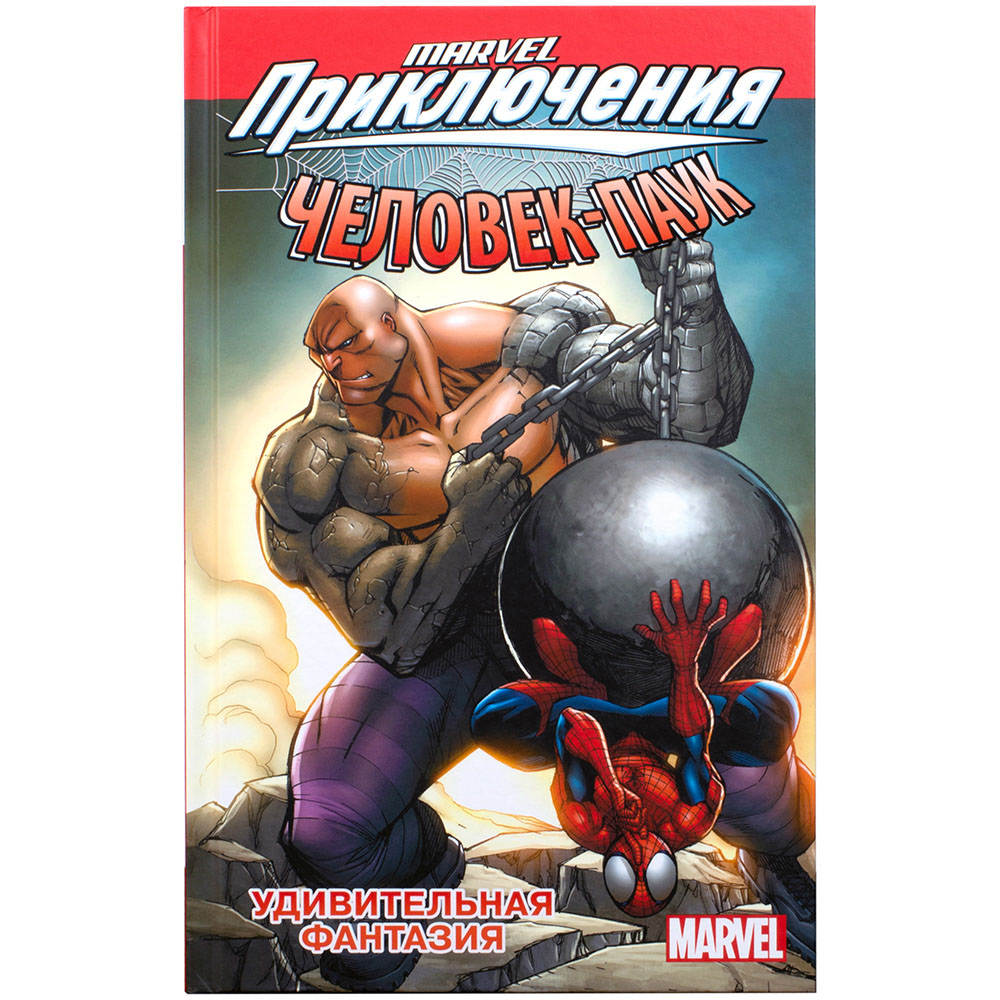 Комикс 'Человек-Паук: Удивительная фантазия' | Купить настольную игру в ...
