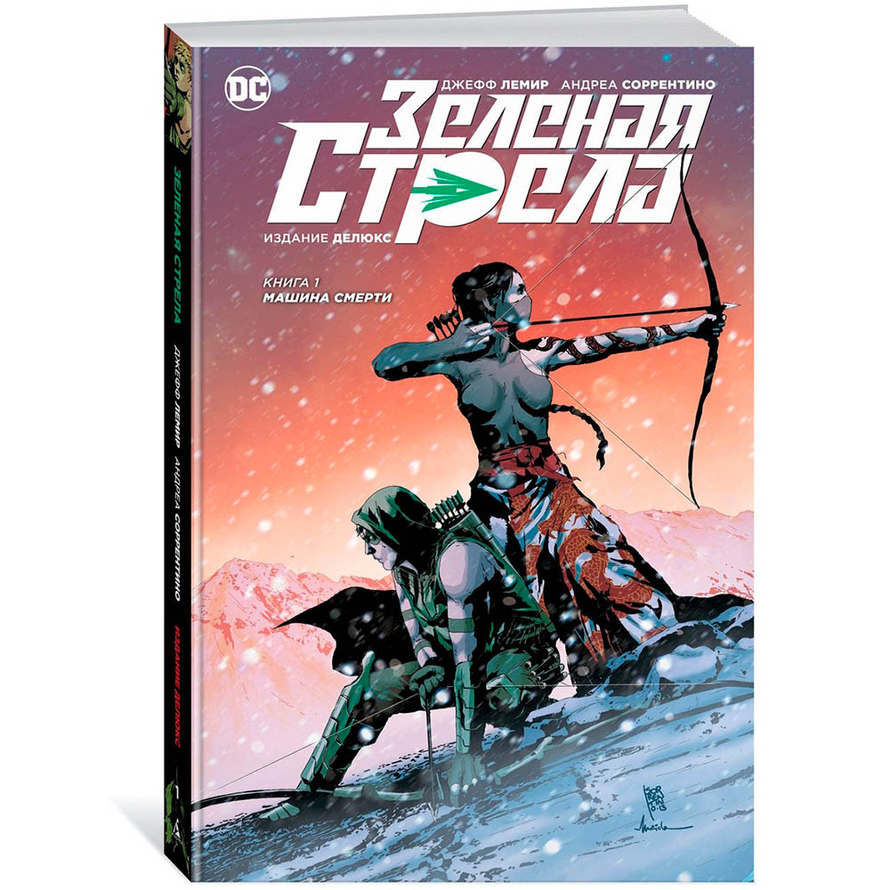 Зеленая Стрела. Книга 1. Машина смерти | Купить настольную игру в магазинах  Hobby Games | Hobby Games