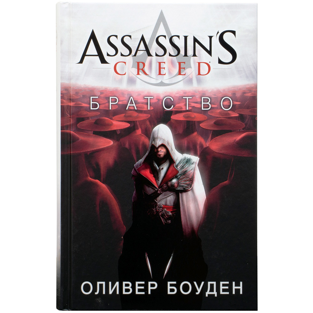 Книга Assassin's Creed: Братство | Купить настольную игру в магазинах ...