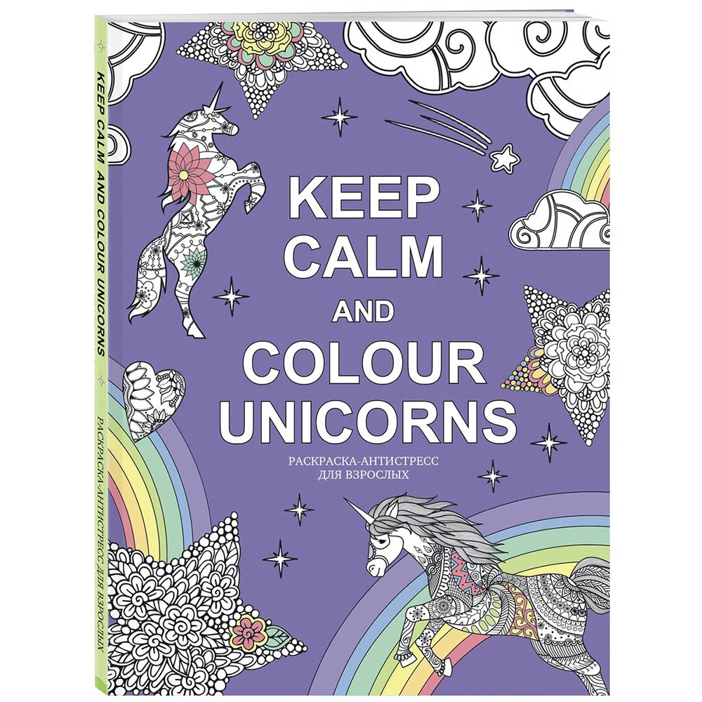 Keep calm and color unicorns | Купить настольную игру в магазинах Hobby ...