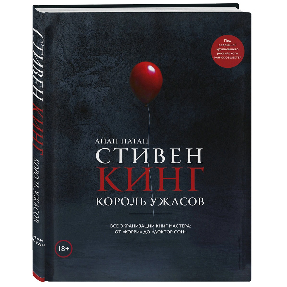 Стивен Кинг. Король ужасов. Все экранизации книг мастера: от «Кэрри» до  «Доктор Сон»