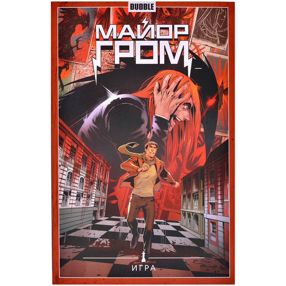 Майор Гром. Том 5: Игра