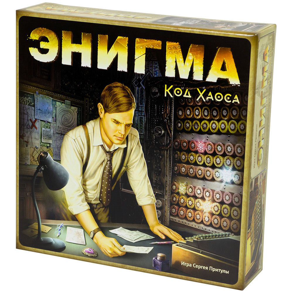 Энигма. Код Хаоса