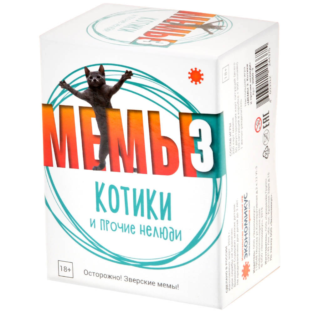 Мемы-3: Котики и прочие нелюди | Hobby Games