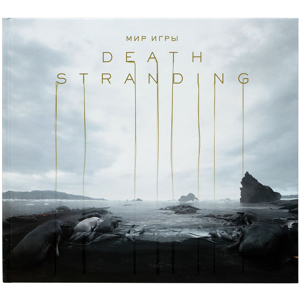 Артбук Death Stranding: Мир игры | Купить настольную игру в магазинах ...